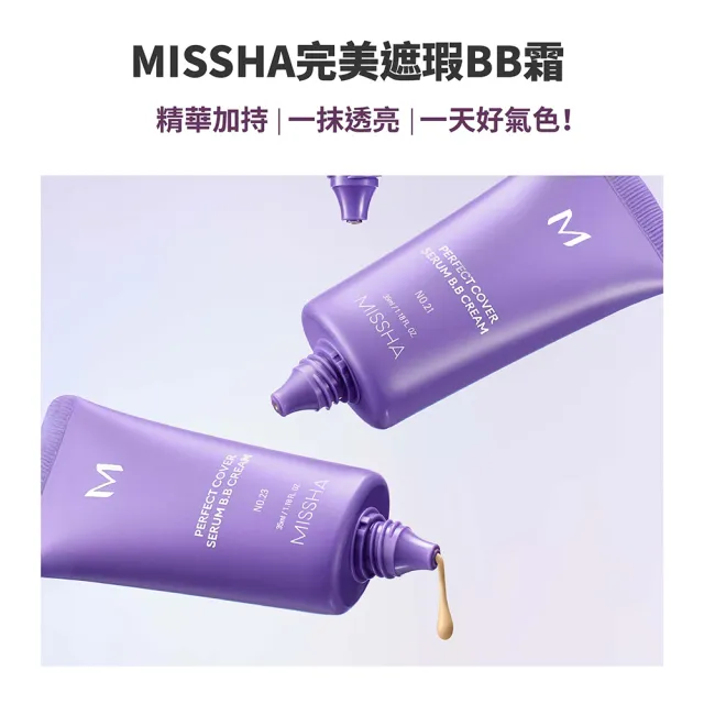 【MISSHA】完美遮瑕BB霜x2 20ml