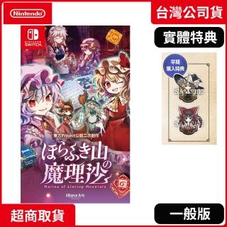 【Nintendo 任天堂】預購 9/19上市★ NS Switch 胡言山的魔理沙(中文版 臺灣公司貨)