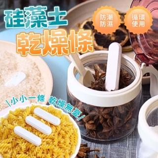【超值8入組-矽藻土乾燥條】矽藻土 乾燥條 乾燥劑 乾燥塊 防潮塊 防潮條 吸濕條 食品防潮條