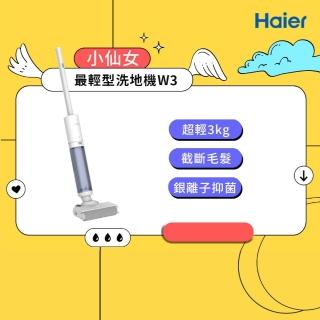 【Haier 海爾】最輕型智慧洗地機小仙女W3(極輕3kg/毛髮防纏繞/銀離子除菌/2mm極致貼邊/好評仙女機)