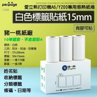 【PeriPage】豬一桃紙廠57mm 白色標籤15mm貼紙(感熱貼紙/標籤貼紙/標籤紙/列印紙/熱敏紙)