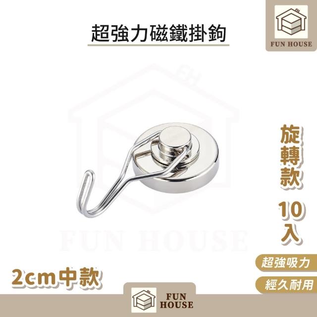 【FUN HOUSE】超強力磁鐵掛勾-2cm旋轉中款-10入組(磁鐵掛勾 磁鐵掛鉤 掛勾 強磁掛勾 強力磁鐵 多功能掛勾)
