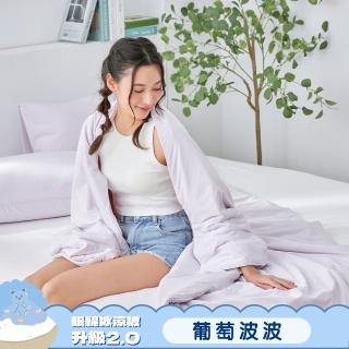 【Great Living 格蕾寢飾】La Belle 眠綿冰玻尿酸抗菌涼感涼被-葡萄波波涼被/冷氣毯(150X195CM)