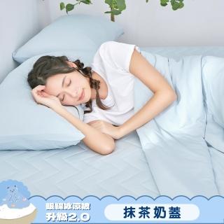 【Great Living 格蕾寢飾】La Belle 眠綿冰玻尿酸抗菌涼感涼被-抹茶奶蓋 涼被/冷氣毯(150X195CM)