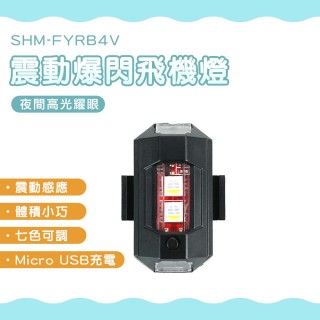 【大匠工具】LED警示燈 2入 腳踏車燈 七色閃燈 飛機爆閃燈 汽車警示燈 FYRB4V-F(磁吸爆閃燈 機車爆閃燈)