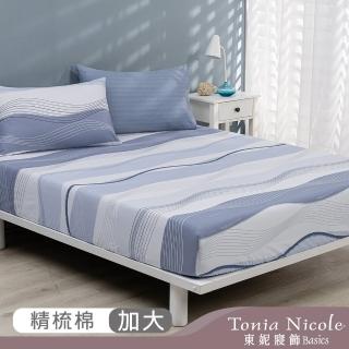 【Tonia Nicole 東妮寢飾】100%精梳棉床包枕套組-愛琴海(加大)