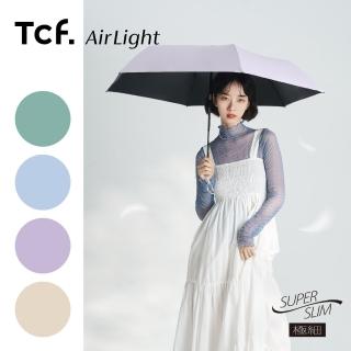 【大振豐】Airlight Slim極細柔彩 230g 安全自動開收 黑膠防曬傘(黑膠 遮熱 雨傘 安全中棒)