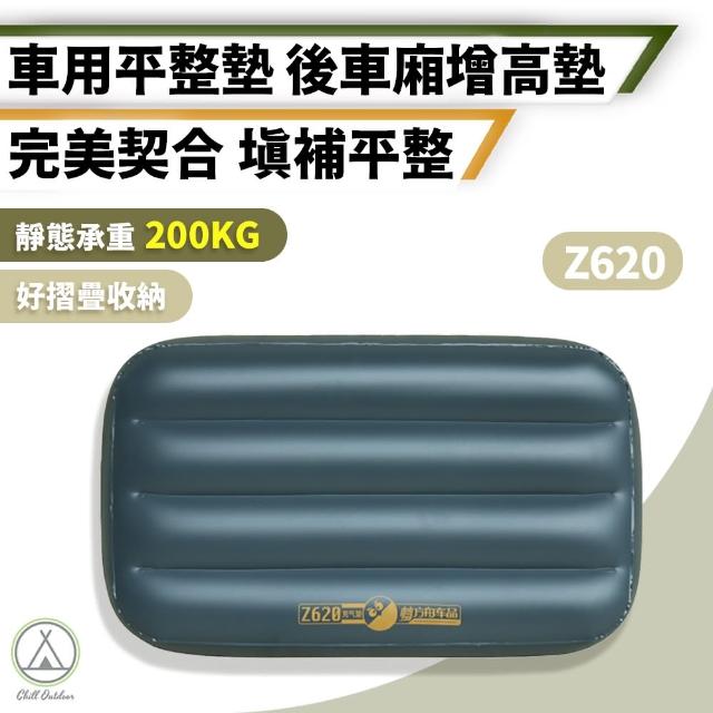 【Chill Outdoor】車用平整墊 後車廂增高墊 Z620(車露墊 車用增高墊 車用斜坡增高墊 汽車增高墊)