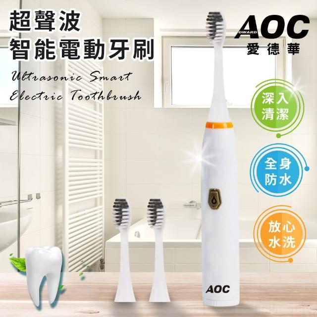 【AOC 愛德華】電池式超聲波智能電動牙刷/共附三個刷頭(成人/兒童/震動/牙刷/牙齒)