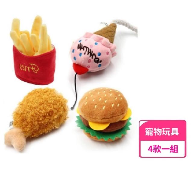 【May shop】4款一組 KUSO寵物狗狗玩具 漢堡 薯條 冰淇淋 雞腿玩具磨牙耐咬益智漏食玩具(耐咬可愛玩具)