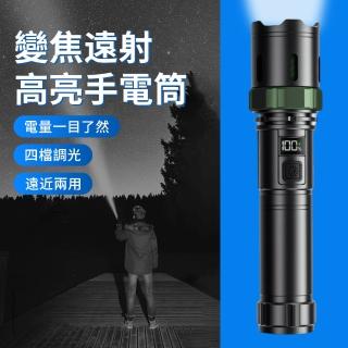 【YUNMI】LED強光變焦手電筒 工作燈 手電筒 充電式照明燈 探照燈(停電應急/露營/爬山/居家照明/地震)