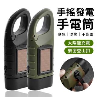 【YUNMI】手搖發電戶外應急手電筒 急救登山野營燈 太陽能LED手電筒 照明燈 隨身登山露營燈