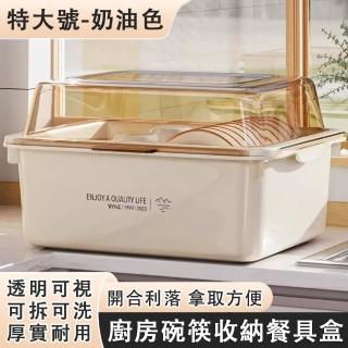 帶蓋碗筷收納盒 大容量碗架 餐具碗碟蓋 瀝水架 盤子置物架 奶瓶收納箱(託盤瀝水 防蟲防潮 48*36*26cm)