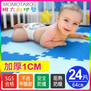 【MOMOTARO 桃太郎地墊】臺灣製清新馬卡龍加厚1CM時尚64CM無毒防滑巧拼地墊-13色可選-附邊條(24片/約2.7坪)