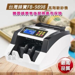 【鋒寶牌】FB-9898高階驗鈔機(具有手動 自動驗鈔功能)