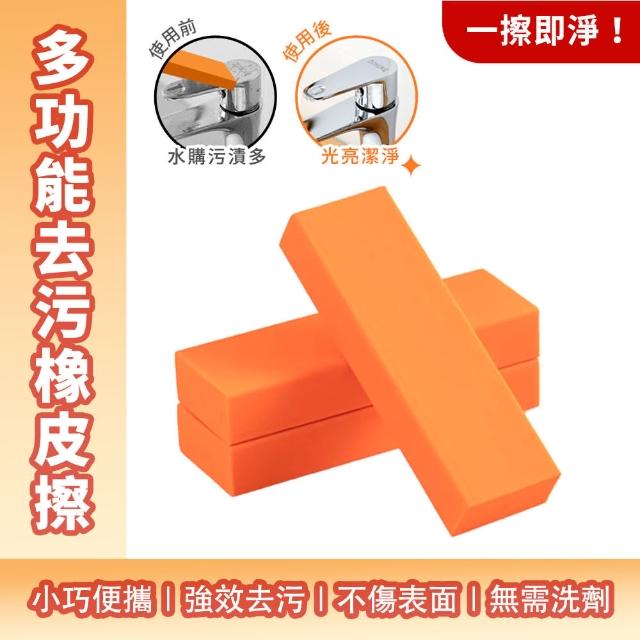 【SMILE】神奇擦 2入 水垢清潔 萬用去污漬 神奇橡皮擦 水漬擦 髒污橡皮擦 RCE-F(水斑 清潔用品 去污神器)