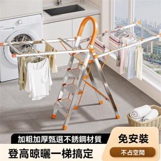 【Lexiang樂享】折疊兩用加厚晾衣架梯子多功能落地晾曬樓梯三合一不鏽鋼家用梯(晾衣架/梯子/折疊梯子)