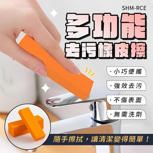【HOME+】像皮擦 2入 萬用去污漬 去污橡皮擦 除水垢 除鏽 水垢橡皮擦 神奇橡皮擦 B-RCE(除汙漬 金屬去污)