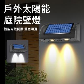 【LUYOO】戶外太陽能庭院燈 LED感應壁燈 防水防雨壁掛照明燈 露營燈(白光/暖光)