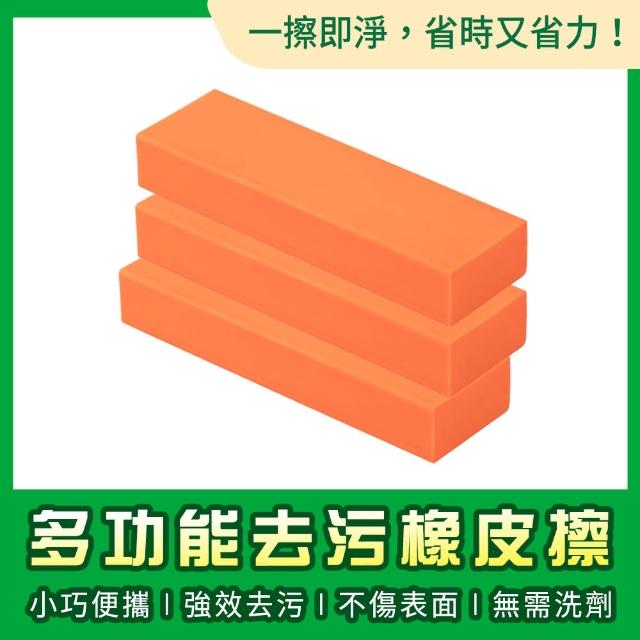 【OKAY!】橡皮擦 2入 萬用去污漬 神奇橡皮擦 水垢清潔 廚房清潔 除汙漬 851-RCE(清潔用品 去污神器)