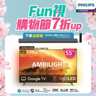 【Philips 飛利浦】55吋4K 120Hz QD Mini LED Google TV 智慧顯示器(55PML9108)