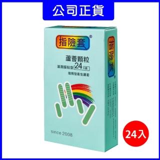 【Findom】★蘆薈顆粒型指險套(24入/盒)