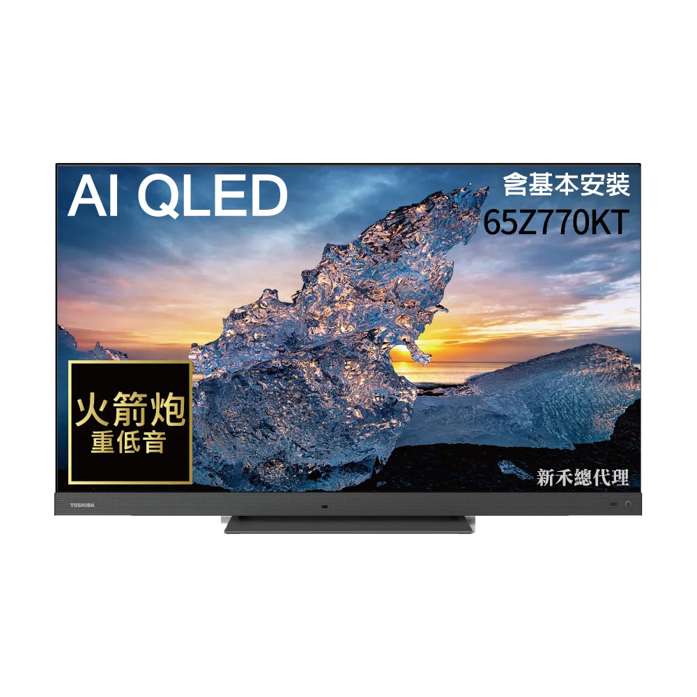TOSHIBA 東芝】65型QLED120hz AMD FreeSync Premium 68瓦聲霸