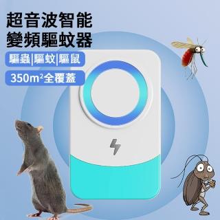 【Alison】超音波智慧電子驅鼠器 家用小型高頻驅蟲驅蚊器 臥室內滅蚊器 驅蚊燈 滅鼠捕鼠器 防蚊除蚊驅趕器