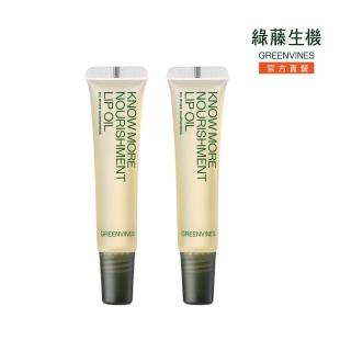 【greenvines 綠藤生機】專心護唇油10mlx2入組(透明 10ml*2)