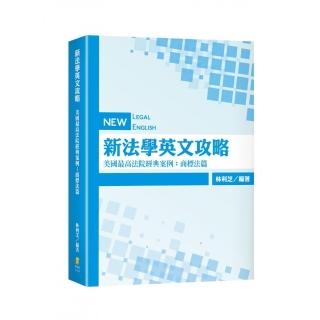 新法學英文攻略—美國最高法院經典案例：商標法篇