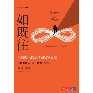 【momoBOOK】一如既往(電子書)