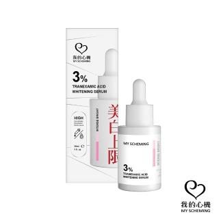 【我的心機】3%傳明酸阻黑煥白精華*1瓶(30ml/瓶)