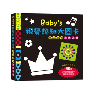 Baby”s視覺認知大圖卡：黑白彩色聚焦遊戲