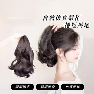 【以假亂真】自然模擬梨花捲短馬尾(雲朵 高馬尾 抓夾 女 髮飾 低馬尾 隱形 牢固 自然不穿幫 禮物 造型)