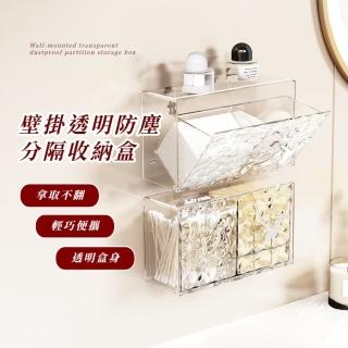【經典輕奢】壁掛透明防塵分隔收納盒(免打孔 浴室 防水 桌上小抽屜 桌面收納 小物收納 化妝棉 置物架)