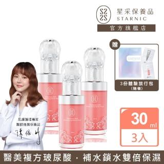 【Starnic 星採保養品】肌密水潤透白精華液PLUS+ 30ml-3入組(含贈品3份旅行包)