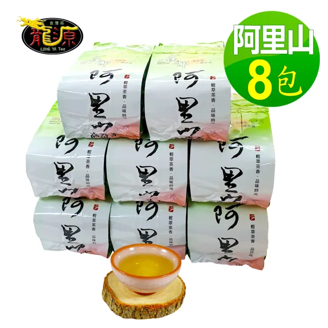 【龍源茶品】阿里山珍藏奇茗烏龍茶葉150gx8包 (共2斤;生青茶;無焙火;無發酵)