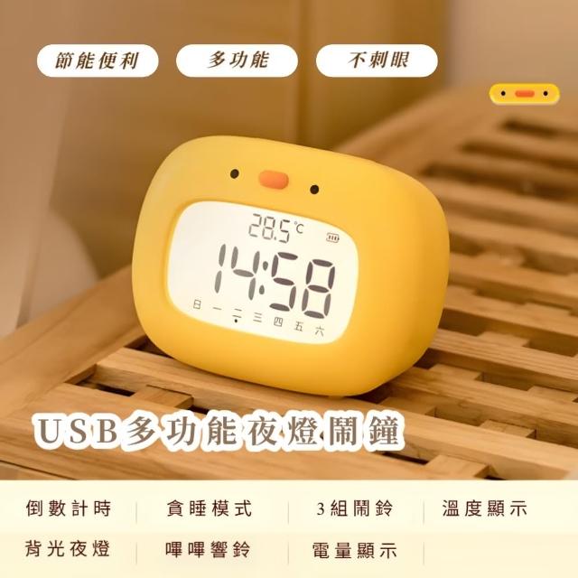 【叫醒我鴨】USB多功能夜燈鬧鐘(溫度顯示 貪睡鐘 數字鐘 電子鐘 日期 床頭 學習 三組鬧鈴 倒數 長續航)