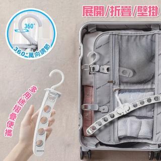 【Reddot 紅點生活】8孔萬向旅行便攜摺疊晾衣架(多用途 摺疊便攜)