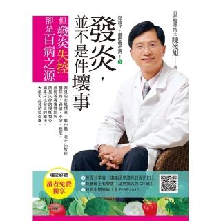 【momoBOOK】吃錯了，當然會生病☆發炎，並不是件壞事 七版(電子書)
