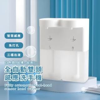 【一臺搞定】出泡X出液 全自動雙頭感應洗手機(防疫 泡沫機 給皂機 洗手乳 洗碗精 洗髮精 浴室 廁所)