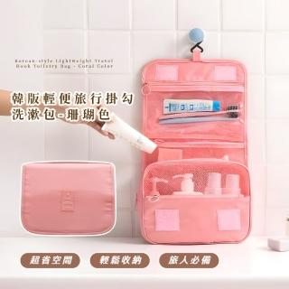【一目瞭然】韓版輕便旅行掛勾洗漱包-珊瑚色(多格分類 乾溼分離 化妝品收納包 出國旅行 旅遊 分