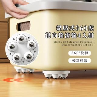 【輕鬆移動】黏貼式360度萬向輪滑輪-4入組(滾珠式靜音腳輪 鋼珠輪 重物移動器 搬運器 傢俱)
