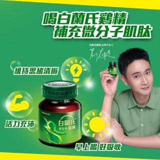 【白蘭氏】雙認證雞精 68ml*12入*6盒 共72入▲ 劉冠廷代言(含微分子肌 活力充沛 思緒清晰)