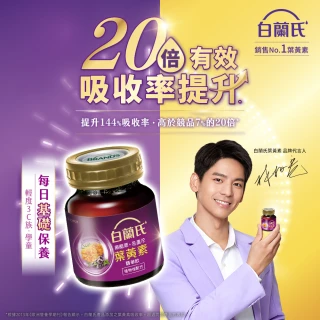 【白蘭氏】黑醋栗+金盞花葉黃素精華飲60ml*66入另贈酷洛米聯名摺疊收納購物車(限量特規組)
