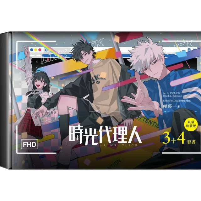 時光代理人3+4套書限量特裝版- momo購物網- 好評推薦-2026年5月