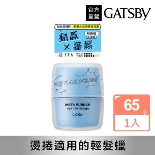 【GATSBY】究.蓬 輕髮蠟65g