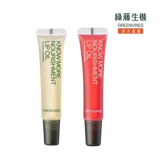 【greenvines 綠藤生機】專心護唇油10ml 任選(透明/莓紅)