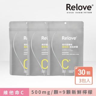 【Relove】西印度櫻桃維他命C超能膠囊3包入 每包30顆(每顆500mg維他命C 等於9顆新鮮檸檬)