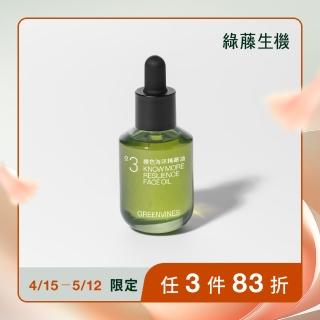 【greenvines 綠藤生機】綠色海洋精華油30ml 精華油再進化之作(全新升級！3 倍緊緻的再進化之作)